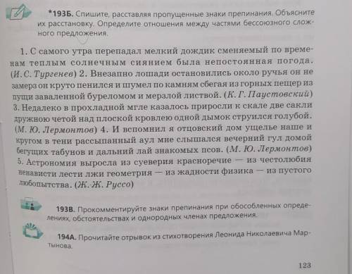 Спишите,расставляя пропущенные знаки препинания. Обьясните их расстановку. Определите отношения межд