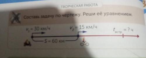 Составь задачу по чертежу. Реши ее уравнением