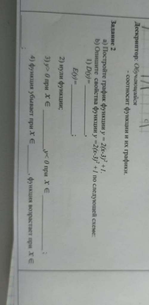 Опишите график функций y=2(x-3)^2+1 по следующей схеме