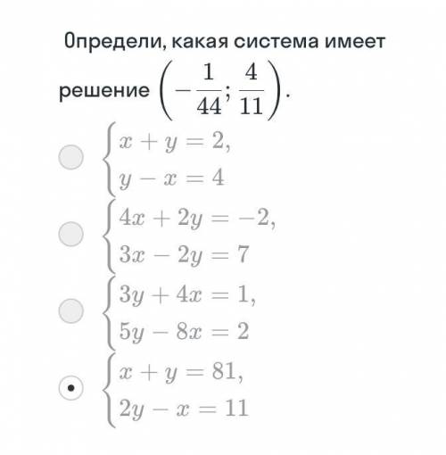 Какая система имеет данное решение? 9 класс