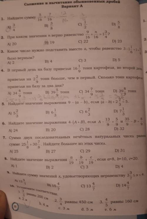 Можете решить надо. выбирайте только пункты , решать не обязательно