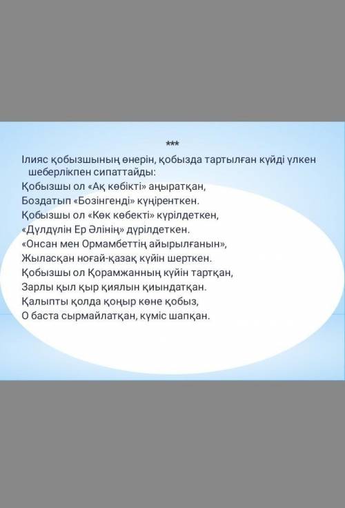 Оқылым. жазылым 4-тапсырма. поэмада ақын молықбай шалдың бейнесін кандай сөздермен бейнелегенін тауы