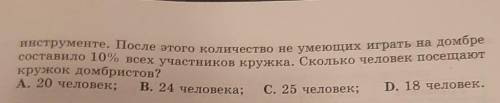 6 класс сатем номер 817 т Из числа участников кружка домбрристов лишь ⅗ умели играть на домбре . Чер