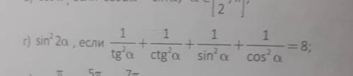 Триногометрия просвятить в решений данной задачи по триногометрий Нужно найти Синус квадрат двойного