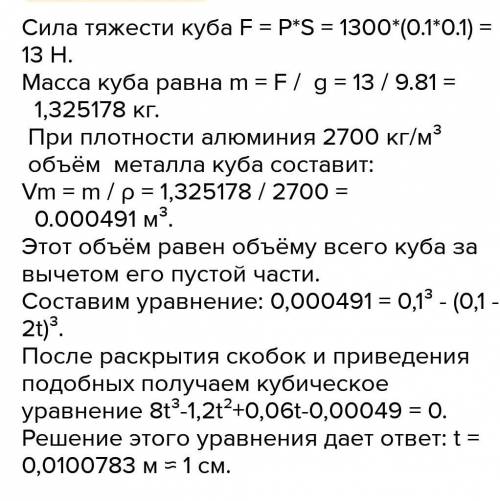 < 3 задача: Алюминевый куб оказывает давление на поверхность (стол) 265Па . Найти размер куба