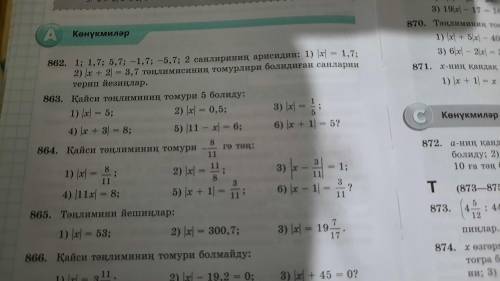 Короче должно получится 5 задания 863 Уйгурский класс здесь на Уйгурском написана