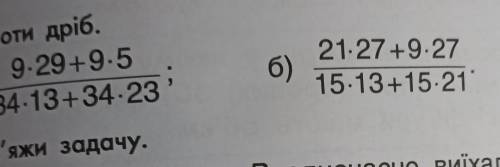 2. Скороти дріб. 9.29+9.5 а) 34.13+34.23' б) 21-27 +9.27 15.13+15-21