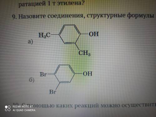 1.Назовите соединения, структурные формулы которых: (фотография) 2.С каких реакций можно осуществить