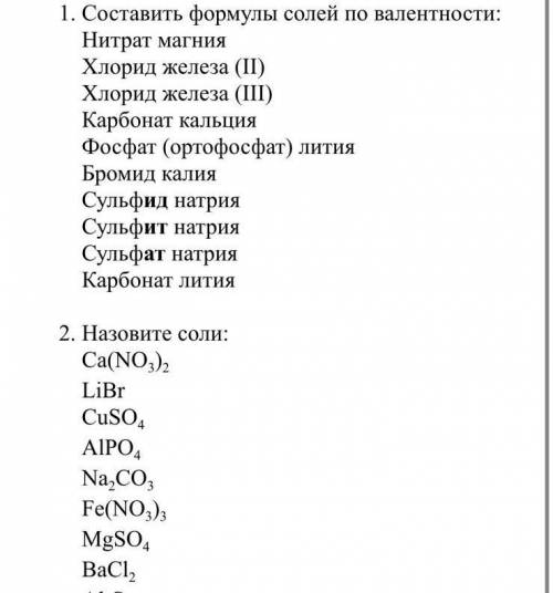 с химией: 1) Составьте формулы солей по валентности. 2) назовите соли: