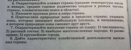 Сделайте по плану страна МОЛДОВИЯ