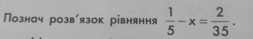 Познач розв'язок рівняння я на кр мы кто не проходили