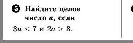 Найдите целое число а спрочно