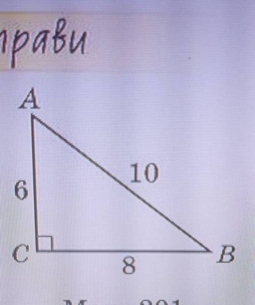 Дано трикутник АВС, ∟С-90◦. Знайдіть