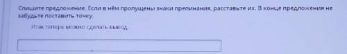 Спишите предложение. Если в нём пропущены знаки препинания, расставьте их. В конце предложения не за