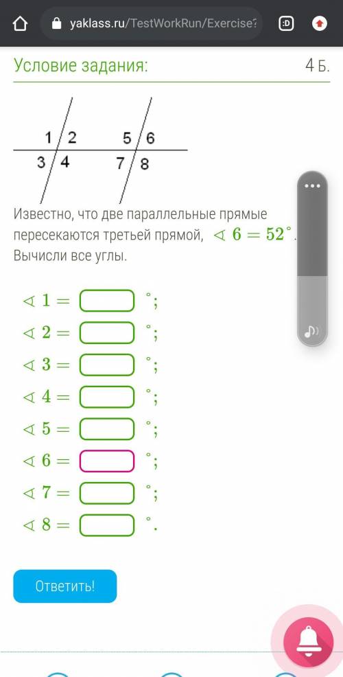 Известно что две параллельные прямые пересекаются третьей прямой угол 6 =52° Вычисли все углы:1-8