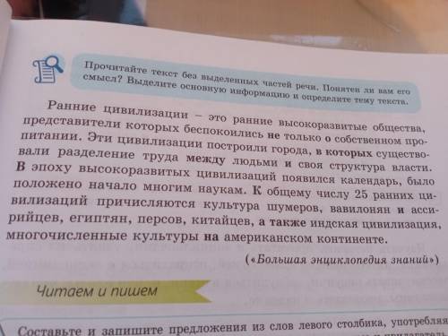 Прочитайте текст без выделенных частей речи. Понятен ли вам его смысл? Выделите основную информацию