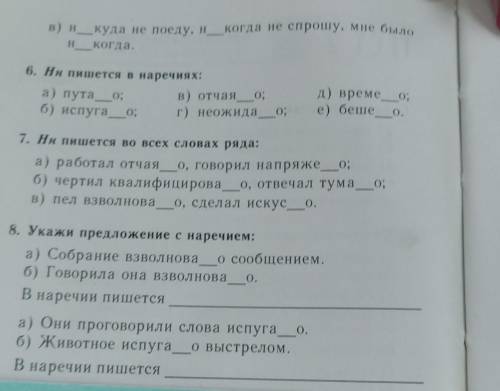 Наречие, 7 класс,я решил но не уверен что правильно.