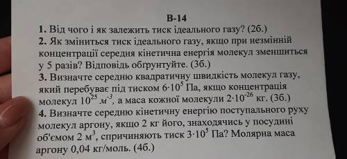 Физика 10 клас решить какие либо задания, буду очень благодарна