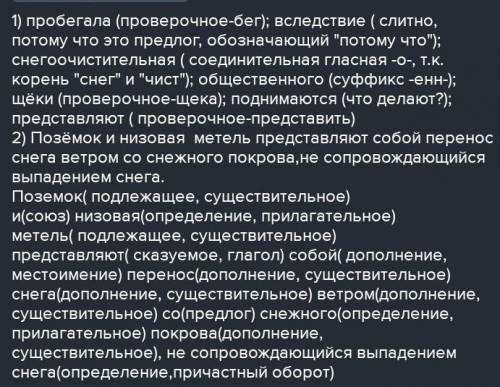 Разберите предложения. 1. Метель становилась все сильнее и сверху сыпал сухой и мелкий снег. 2. Лёгк