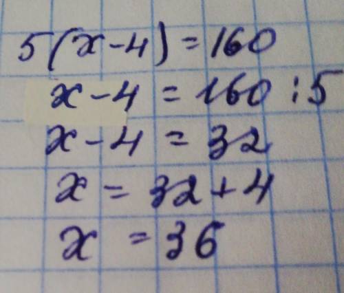 Решите уравнения 0,2-(7,1-2x)=-1.5 5(x-4)=160