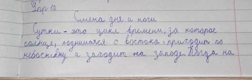 Фи 10. Спиши текст, вставляя пропущенные буквы. Обозначь, радуг Бу число и род личного местоимения.