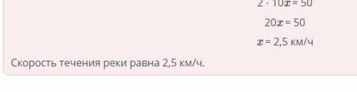 Решение текстовых задач с уравнений. Урок 4 Теплоход проплыл по течению реки 50 км за 2 часа. Если с