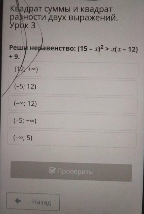 Квадрат суммы и квадрат разности двух выражений. Урок 3 Решу неравенство