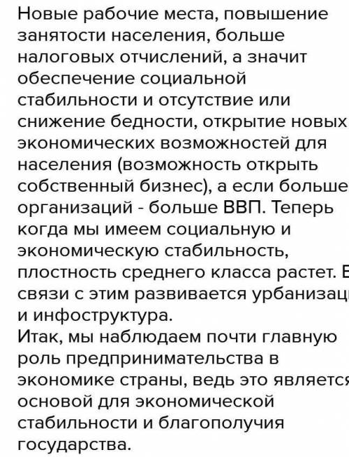 Какова роль предпринимательства в развитии экономики?