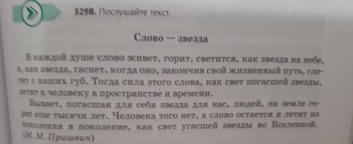 329Д. Найдите в тексте сравнения. Какой образ слова они создают? Прокоментируйте знаки препинания пр