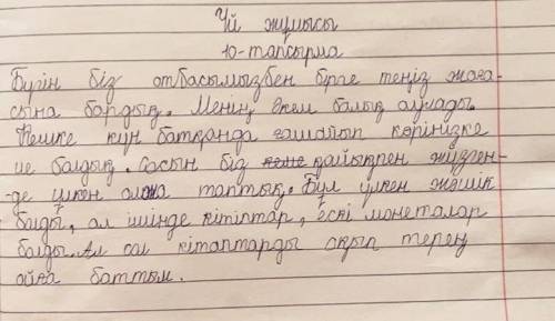 есімнің мағы ЖАЗЫЛЫМ 10-тапсырма. Мына сөздер мен сөз тіркестерін кірістіріп, шағын әңгіме жаз: теңі