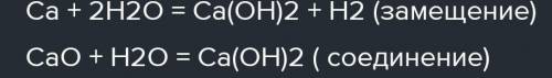 Расставьте коэффициенты и определите тип химической реакции CaO+H2=Ca+H2O