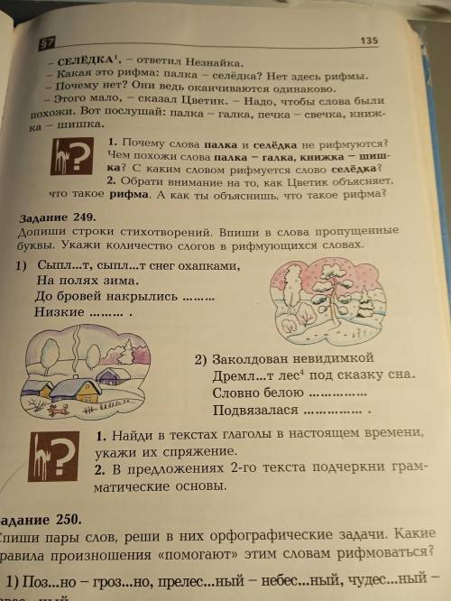 Всем привет кто может дать решение задания 249 на данном фото очень нужна ❤️