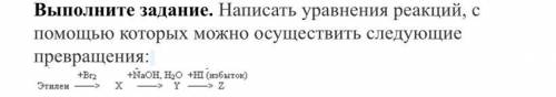 Написать уравнения реакций, с которых можно осуществить следующие превращения: