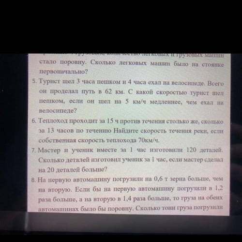 1. Мастер и ученик вместе за 1 час изготовили 120 деталей. Сколько деталей изготовил ученик за 1 час