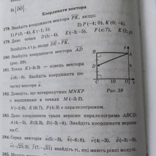 , решить номер 178, 179, 184. Буду очень благодарен!