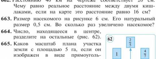 664 С условием всё по порядку не надо писать просто ответ условия действия ответ