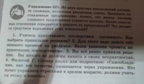 русский язык. Из двух простых предложений составьте сложные,используя различные союзы.запишите соста