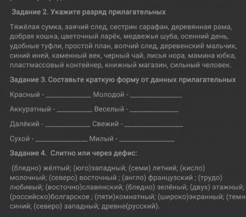 Задания связаны с притяж,относ,качеств.