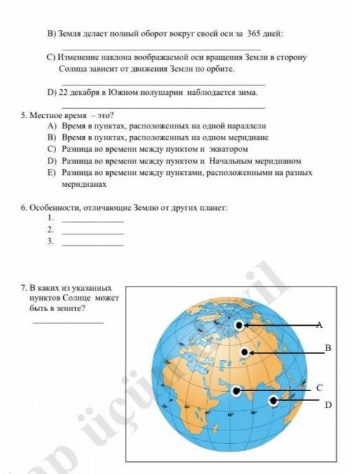 по быстрее 4ый вопрос :исправьте неверные утверждения А) Солнце бывает в зените на широте 30 градусо