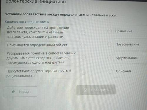 Установи соответствие между определением и названием эссе. Количество соединение 4