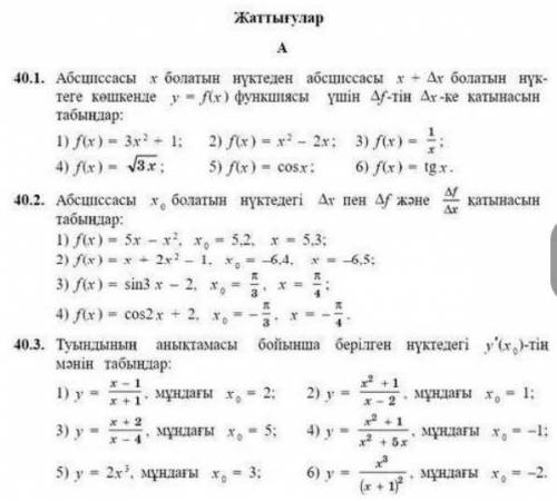 Можете 2 задание у меня 40.140.3 40.2- не задали