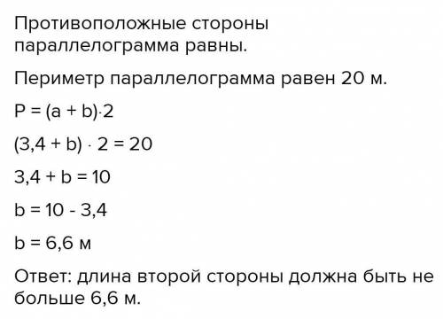 Сос зарание Периметр параллелограмма равен 76 см. Для параллелограмма проведена 1 диагональ. Перимет