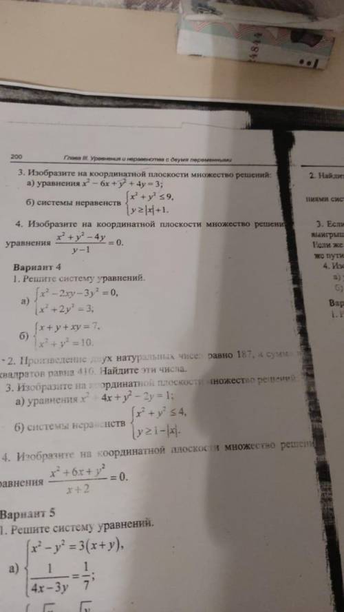 Решить систему уравнений:{x2-2xy-3y2=0x2+2y2=3