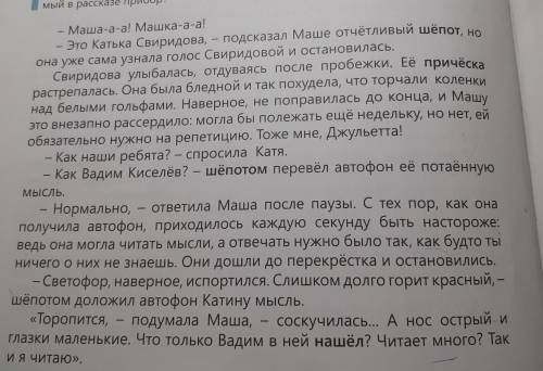 1.Что вы поняли? 2.Почему Маша не рада быстрому выздоровлению Кати? 3. Что ее рассердило? 4. Кто был