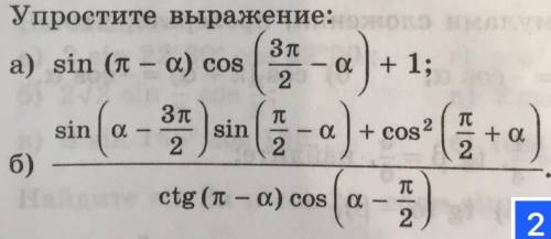 Алгебра 9 класс, примеры на формулы приведения.