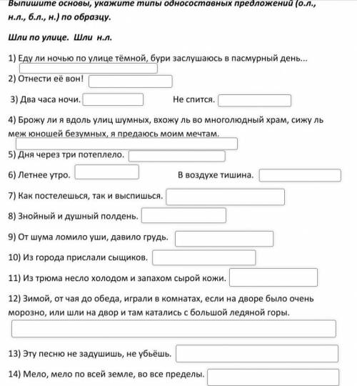 Выпишите основы, укажите типы односоставных предложений буду очень благодарна