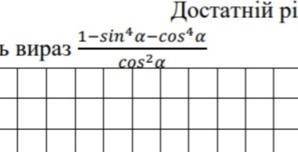 (1 - sin^4 alpha - cos^4 alpha)/(cos^2 alpha)