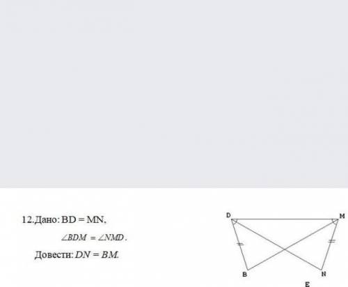 Дано bd=mn угол bdm=углу nmd довести dn=bm