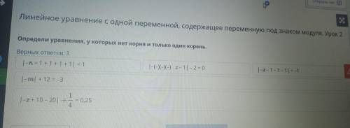 Линейное уравнение с одной переменной, содержащее переменнук под знаком меду. 2