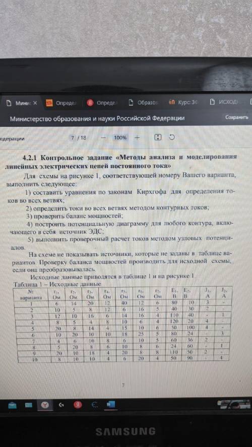 Контрольное задание «Методы анализа и моделирования 9 вариантлинейных электрических цепей постоянног